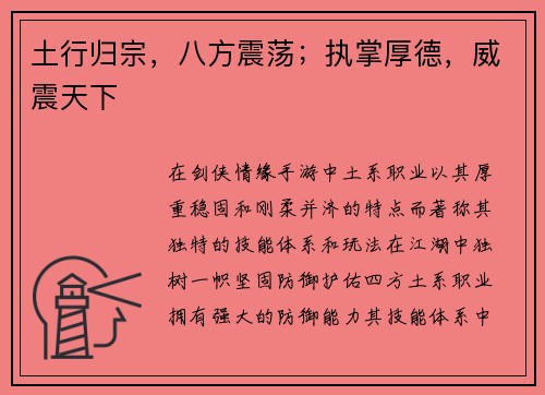 土行归宗,八方震荡;执掌厚德,威震天下