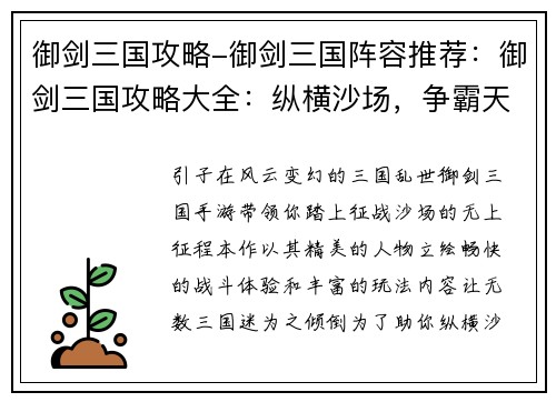 御剑三国攻略-御剑三国阵容推荐:御剑三国攻略大全:纵横沙场,争霸天下