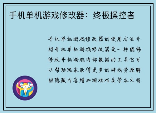 手机单机游戏修改器：终极操控者