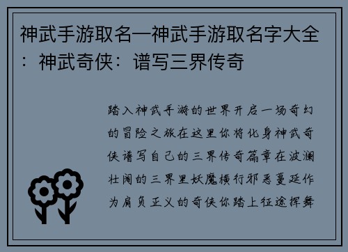 神武手游取名—神武手游取名字大全:神武奇侠:谱写三界传奇