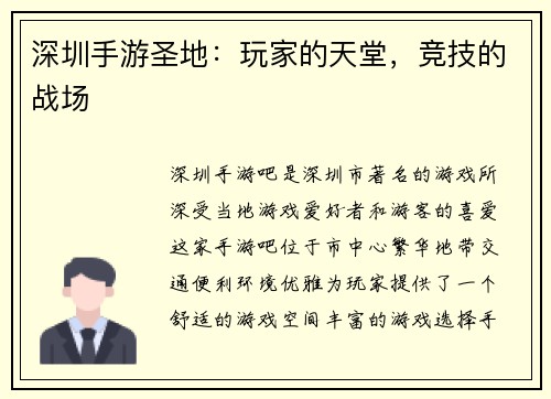 深圳手游圣地:玩家的天堂,竞技的战场