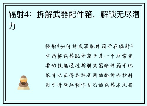 辐射4:拆解武器配件箱,解锁无尽潜力
