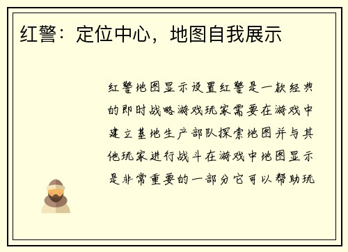 红警:定位中心,地图自我展示