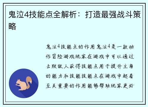 鬼泣4技能点全解析:打造最强战斗策略