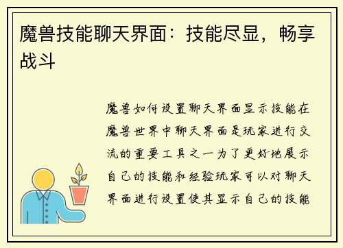 魔兽技能聊天界面:技能尽显,畅享战斗