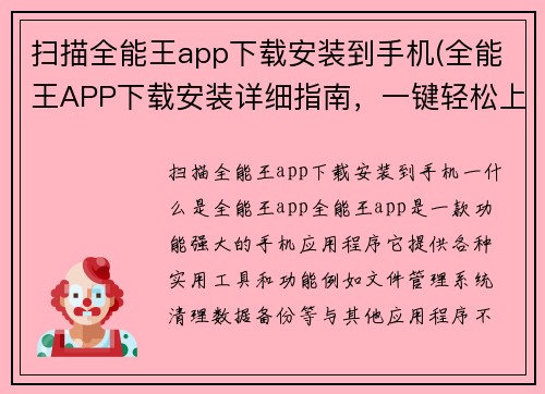 扫描全能王app下载安装到手机(全能王APP下载安装详细指南，一键轻松上手)